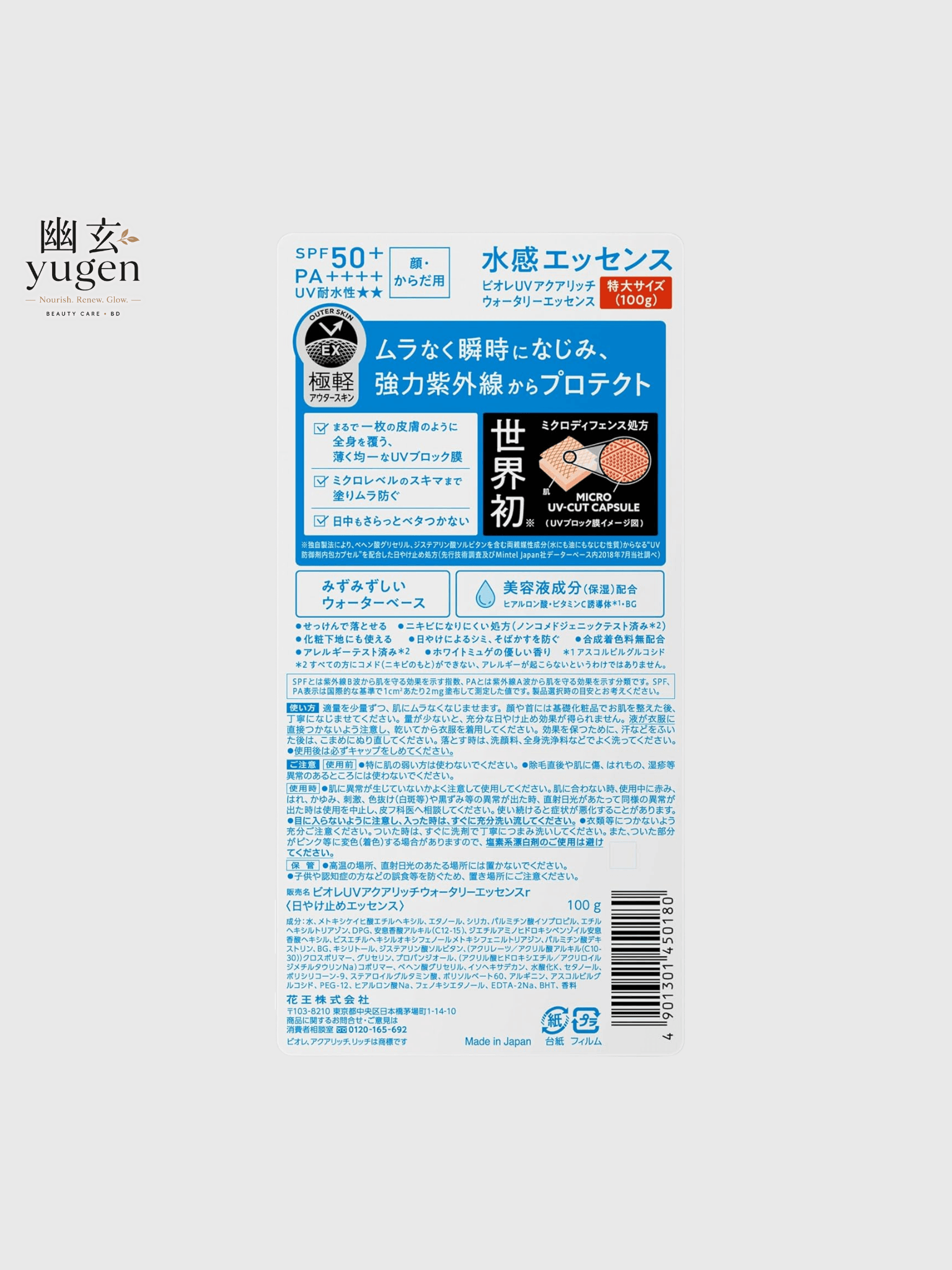 Biore UV Aqua Rich Watery Essence Sunscreen SPF50 (100g) — image 2