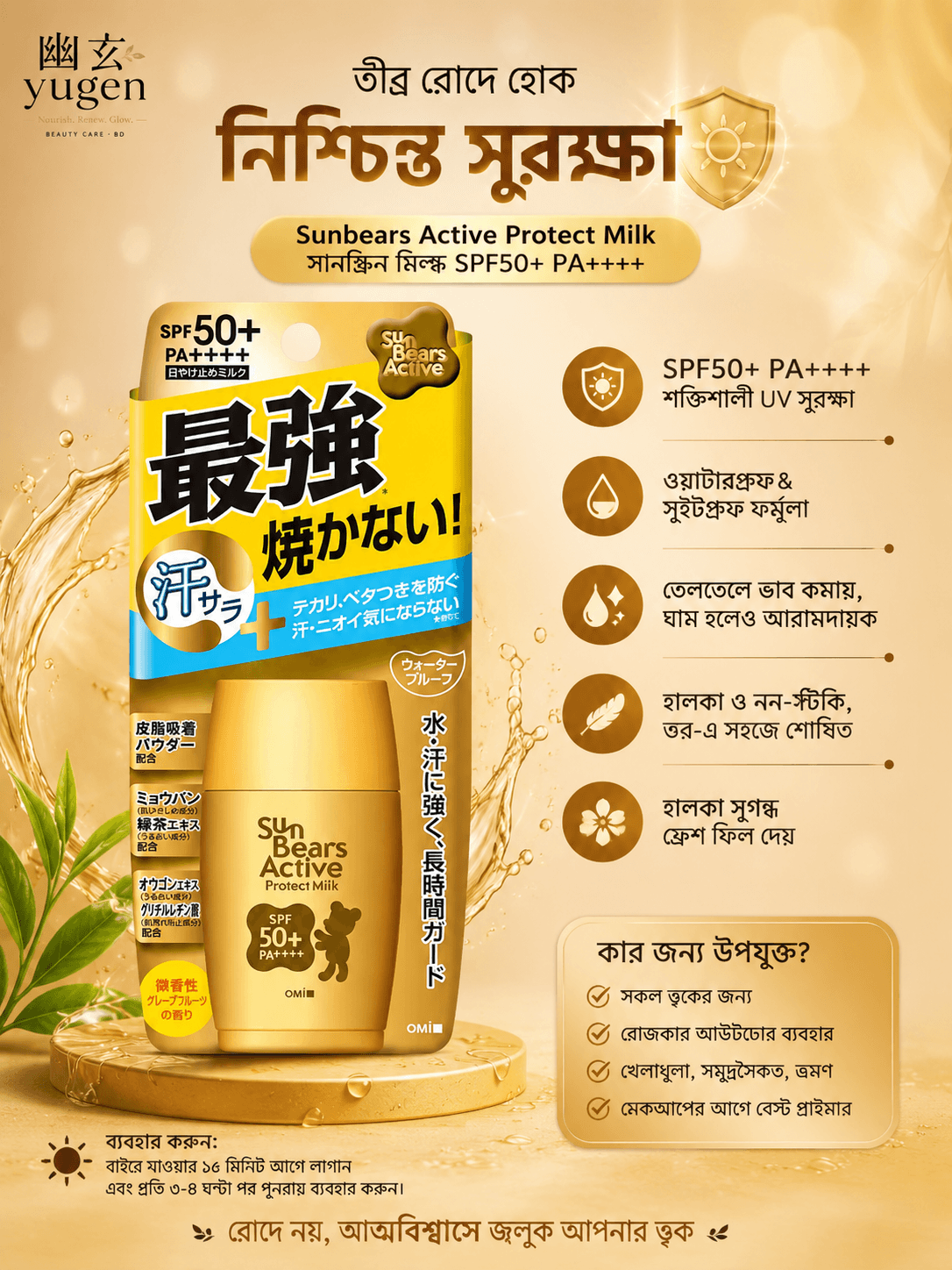 OMI Brotherhood Sunbears Active Protect Milk Sunscreen (30g) — image 2