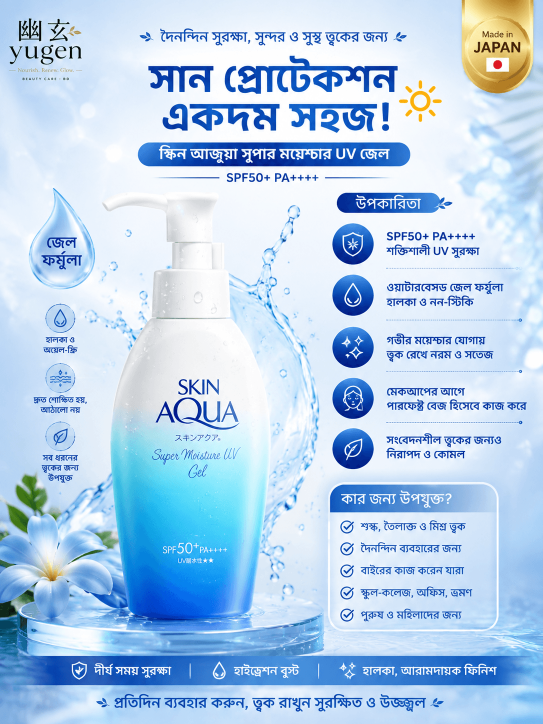 Skin Aqua 50+ Super Moisture Gel Pump, 4.9 oz (140 g) — image 2
