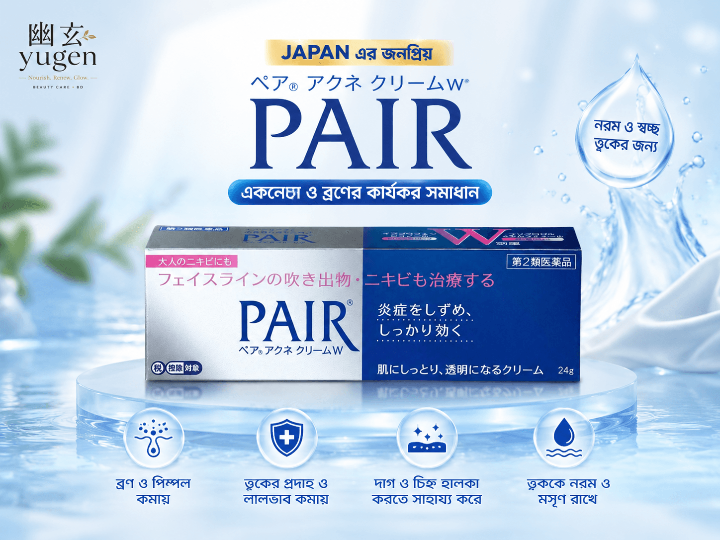 Pair Acne Cream W 24g — image 3
