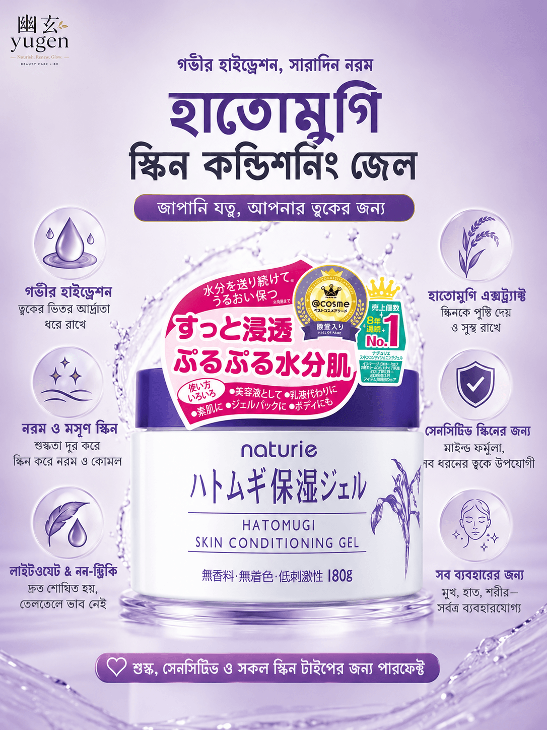 Naturie Hatomugi Skin Conditioning Gel (Moisturiser) 180 g — image 2