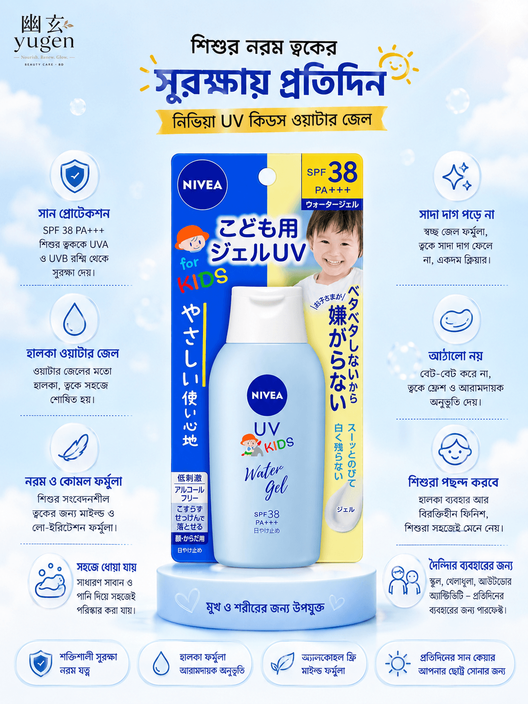 Nivea UV Water Gel for Kids 120g SPF38 Sunscreen Easy to Apply Protects Delicate Skin — image 2